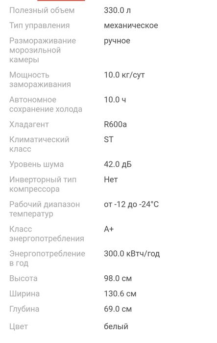 Морозильная камера 330л