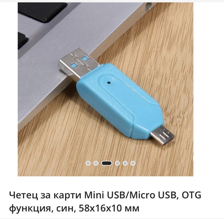 Четец за карти Mini USB/Micro USB