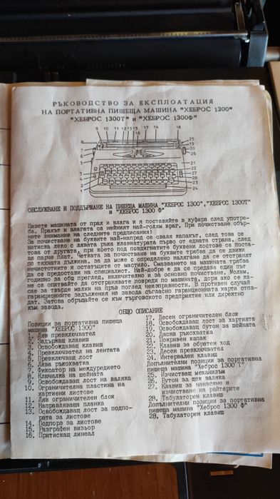 Чисто нови пишещи машини Хеброс 1300Ф в оригинален куфар – 2 бр.