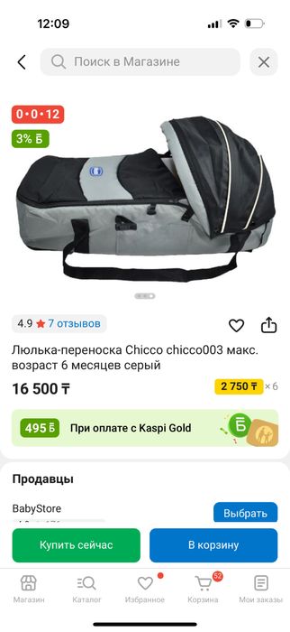 Люлька-переноска