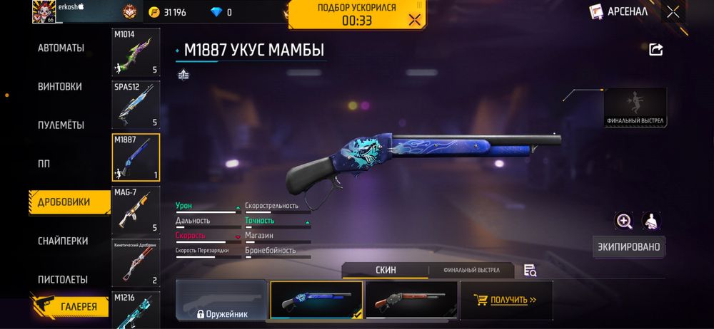 Фрее фаер ак сатлады срочна