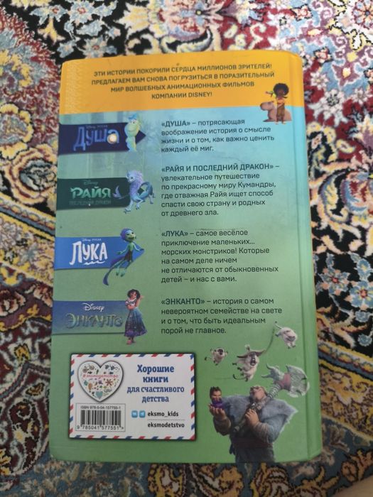 Книга Дисней,с пересказем мультиков