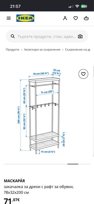 Отворен гардероб Икея