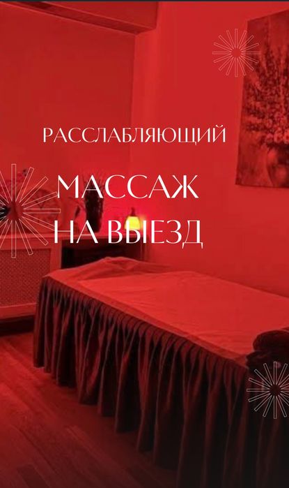 Массаж классический