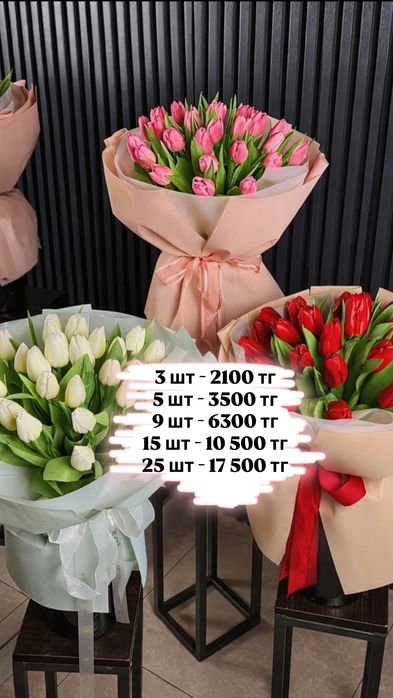 Тюльпаны в розницу по 700 тенге!! СКИДКИ!!