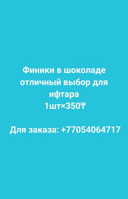 Финики в шоколаде