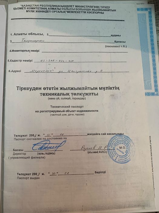 Земля с фундаментом