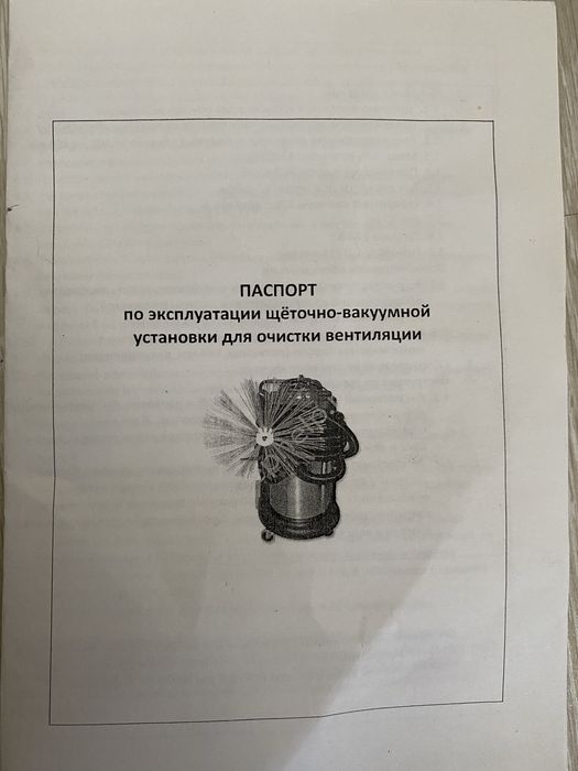 Оборудование для чистки вентиляции