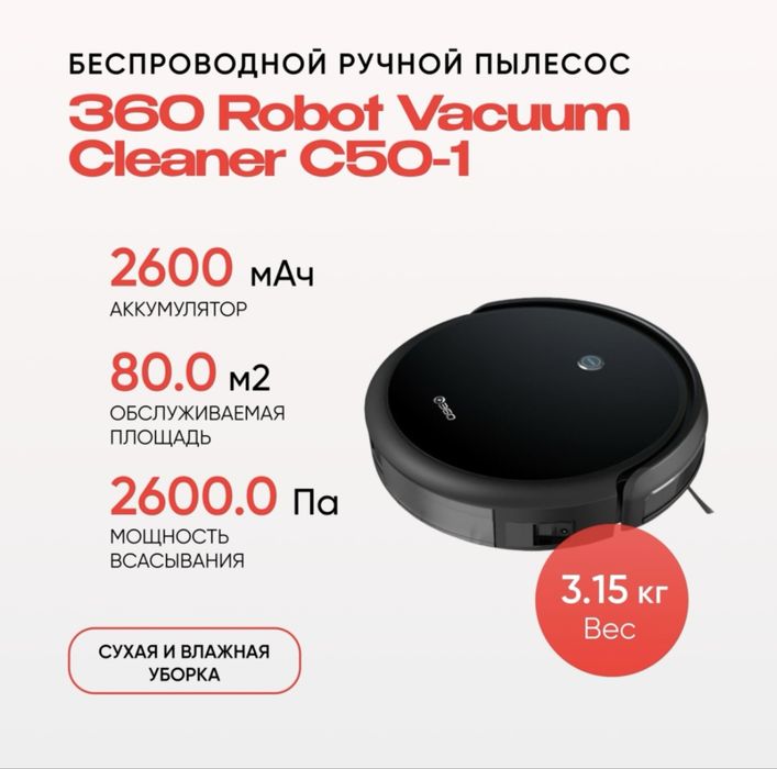 360 c50 робот пылесос