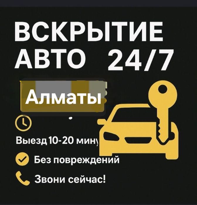 Вскрытие авто открыть машину взлом замок Изготовление ключей