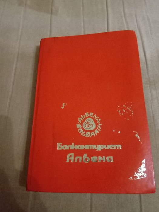 Тефтер Балкантурист Албена