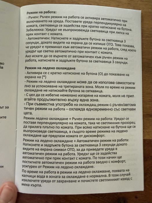 IPL фотоепилатор за домашна употреба