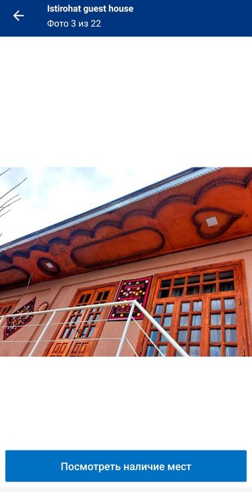 Istirohat guest house  Гостевой дом г. Самарканд