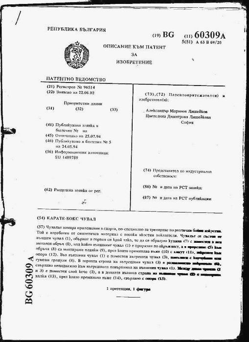 Оборудване за бойни спортове !  Лишейков !