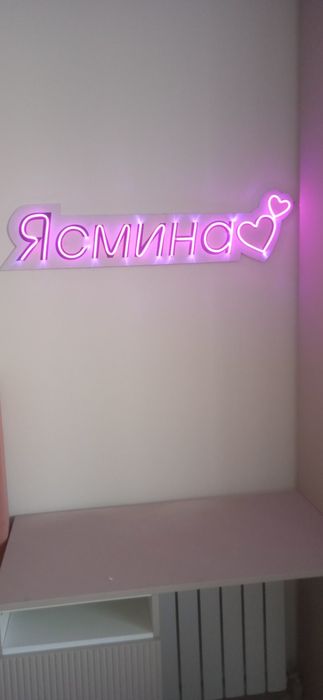 Неоновая подсветка