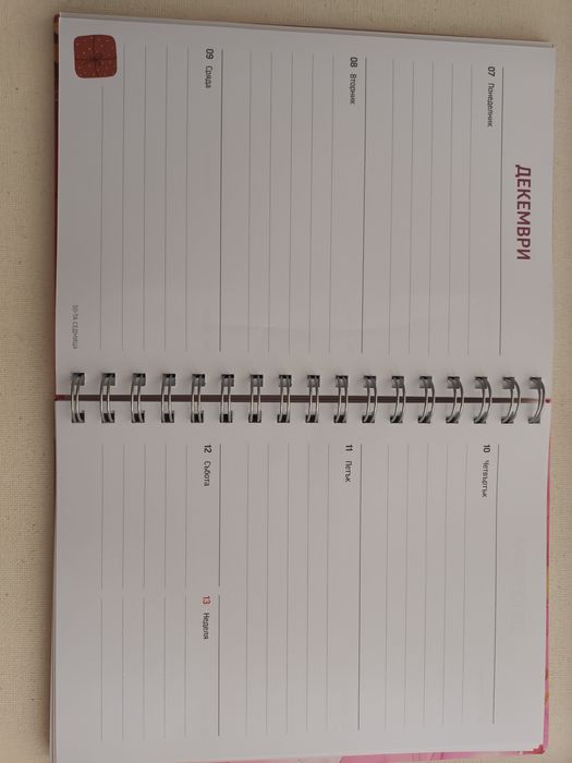 НОВ комплект планер и козметичен к-кт, Спиди/лично предаване