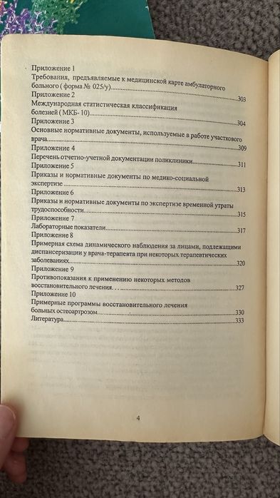 Книги по эндокринологии
