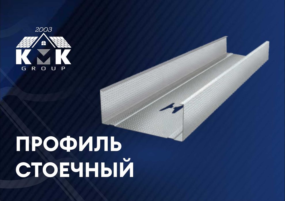 Стоечный профиль ГКЛ по низкой цене от завода производителя