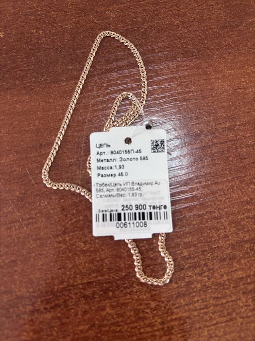 Продам цепочку золотую
