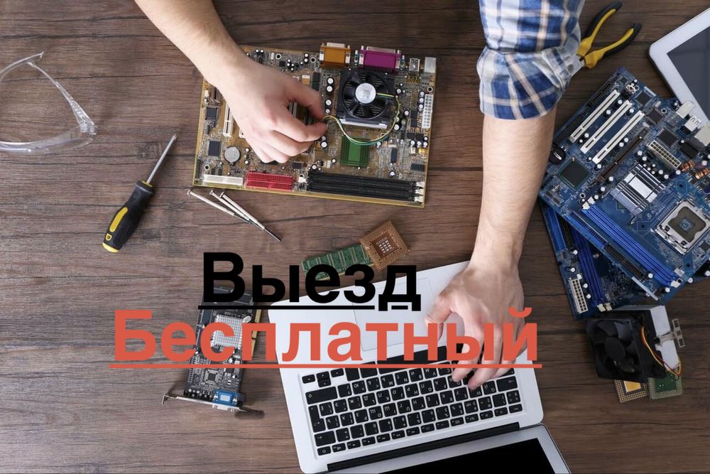 Ремонт компьютеров и ноутбуков дешего