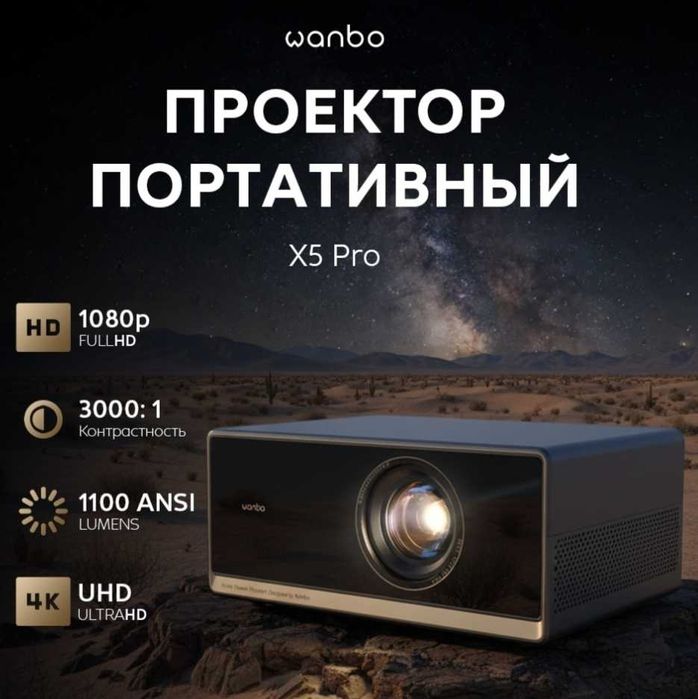 Проектор Wanbo X5 Pro