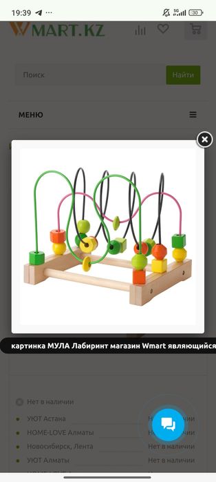 IKEA МУЛА Лабиринт