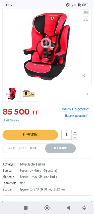 Автомобильное кресло