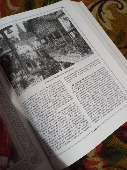 Русская История - 800 редчацших иллюстраций