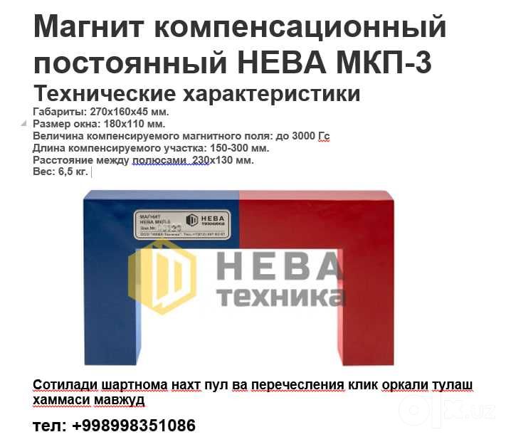 Магнит компенсационный МКП-3