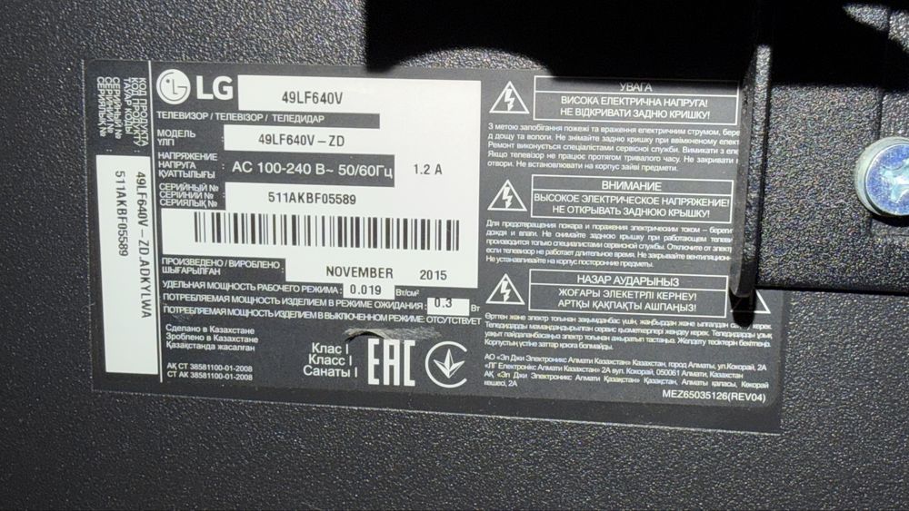 Телевизор LG б/у