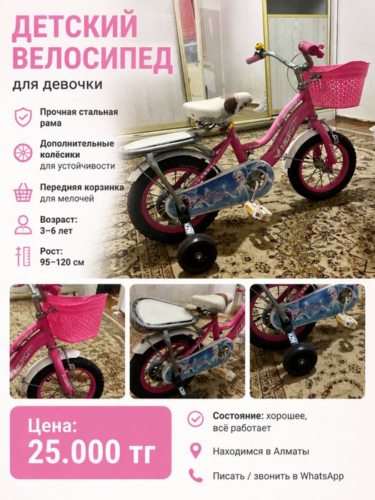 Детский велосипед для девочки