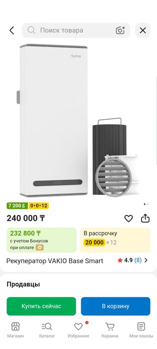 Рекуператор VAKIO Base Smart