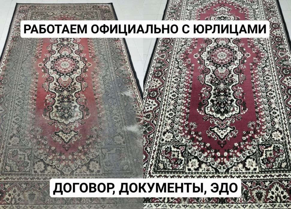 Стирка ковров с КЭШБЭКОМ