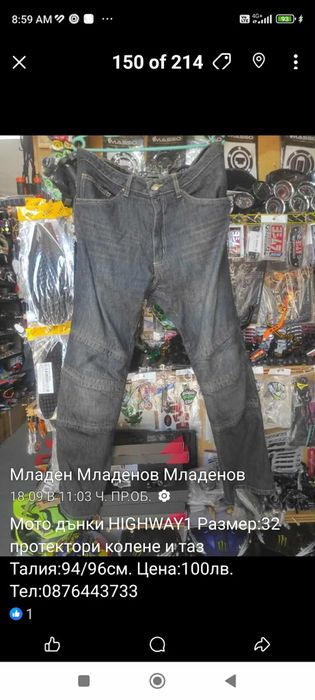 Мото дънки, нови