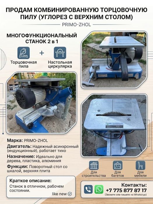 Станки для мебели
