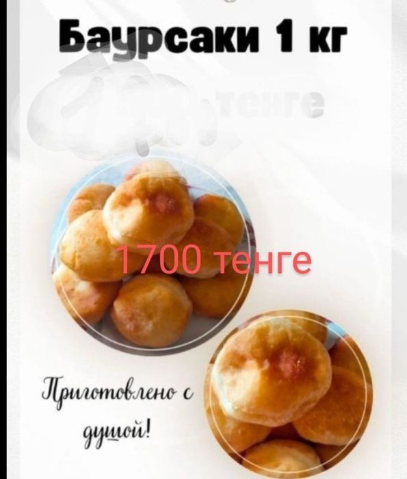 Баурсаки на заказ.