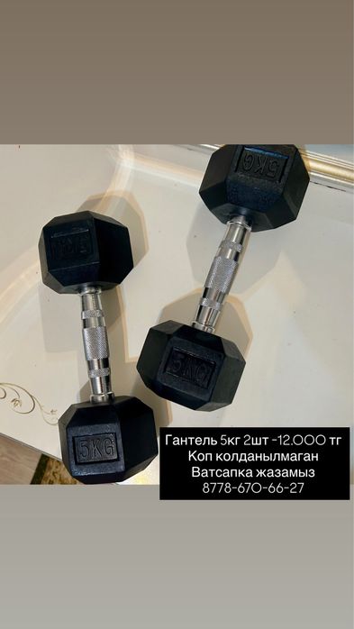 Срочно гантель сатам