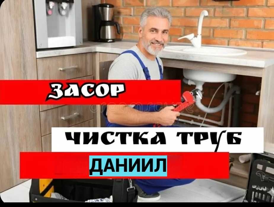 Сантехник. Круглосуточно  прочистка канализации. Услуги сантехника