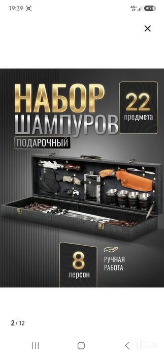 Шампур набор Шашлычный набор подарочный для охоты