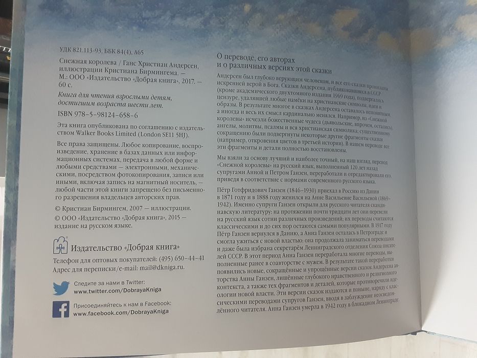 Андерсен — Снежная королева