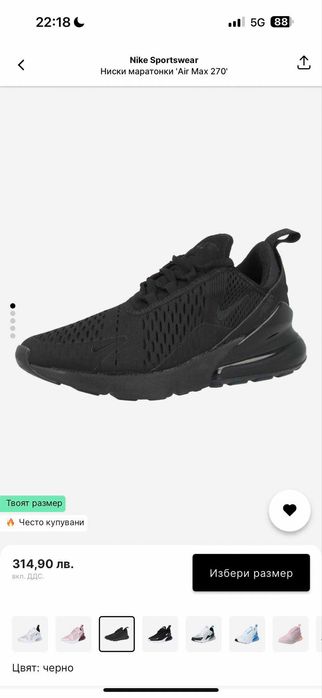 Nike Sportswear 'Air Max 270'