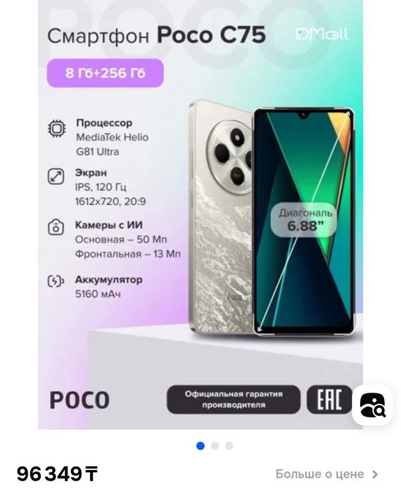 Poco C75 {8/8+256} + NFC новый