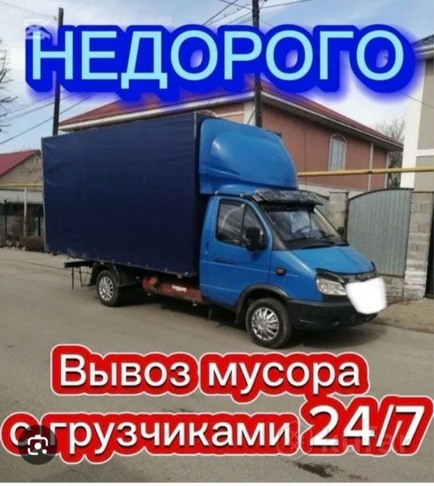 ВЫВОЗ МУСОРА круглосуточно