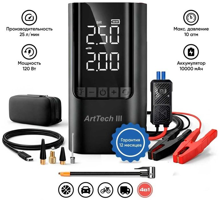 Автокомпрессор с пусковым зарядом ArtTech ZARQ 4в1, фонарь, Power Bank