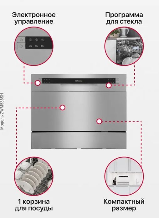Посудомоечная машинка на стольная