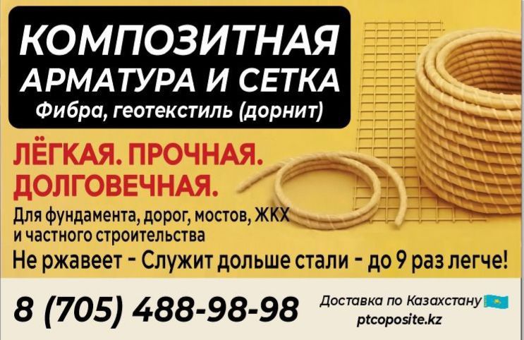Арматура композитная и сетка