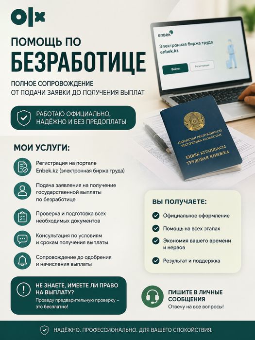 Пособия по Безработицы