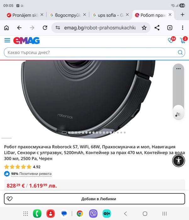 Продавам прахосмукачка-робот roborock S 7