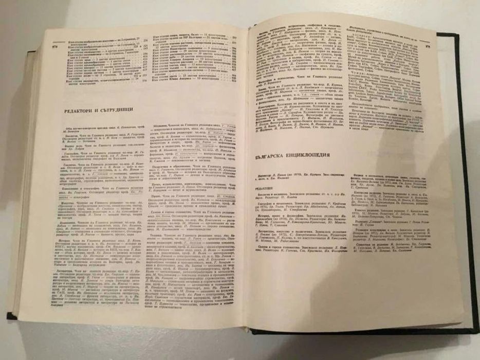Бъларска енциклопедия - от А до Я