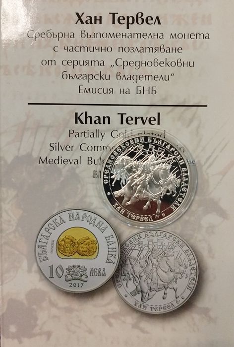 Български монети 1992-2025 БНБ